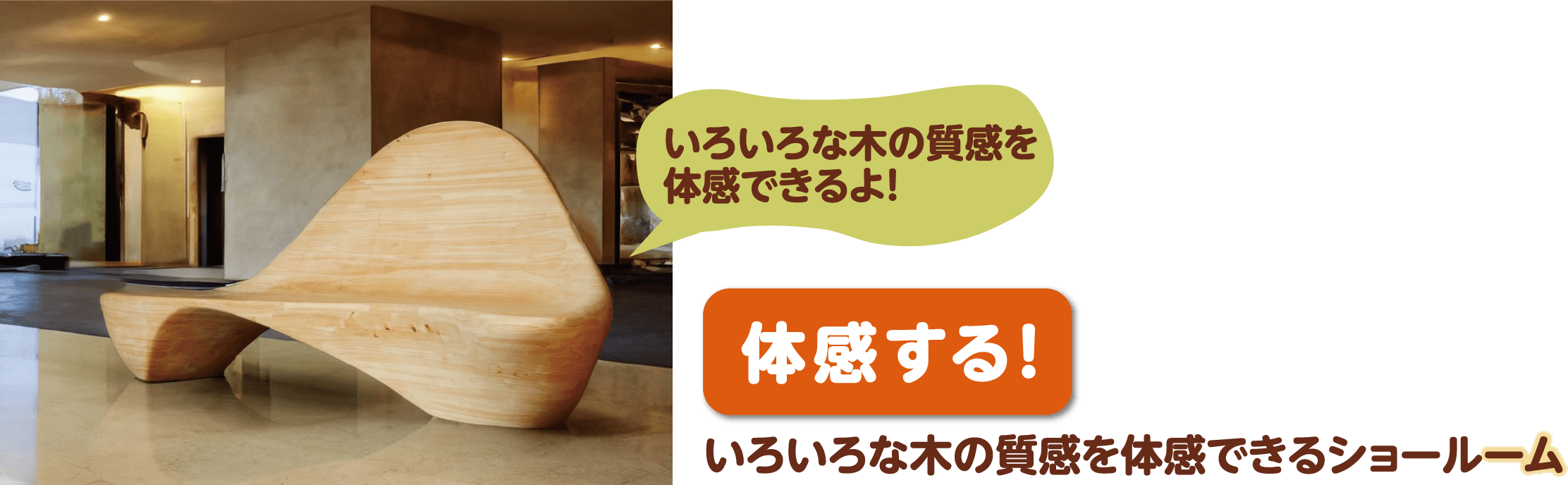 いろいろな木の質感を体験できるよ！